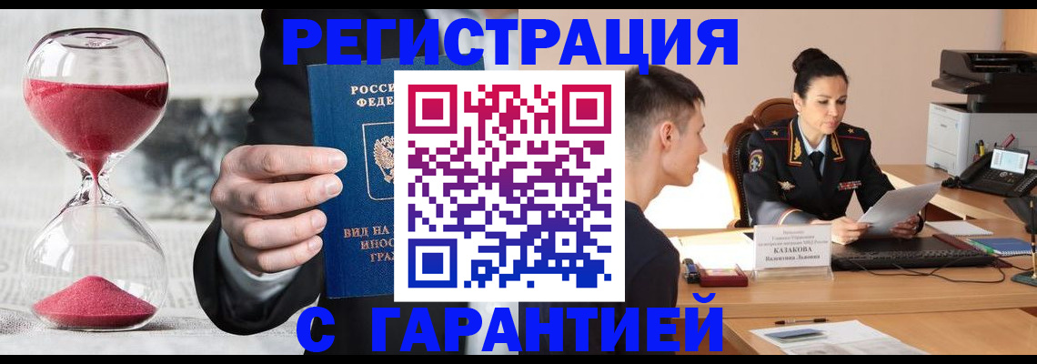 временная регистрация в квартире в Домодедово