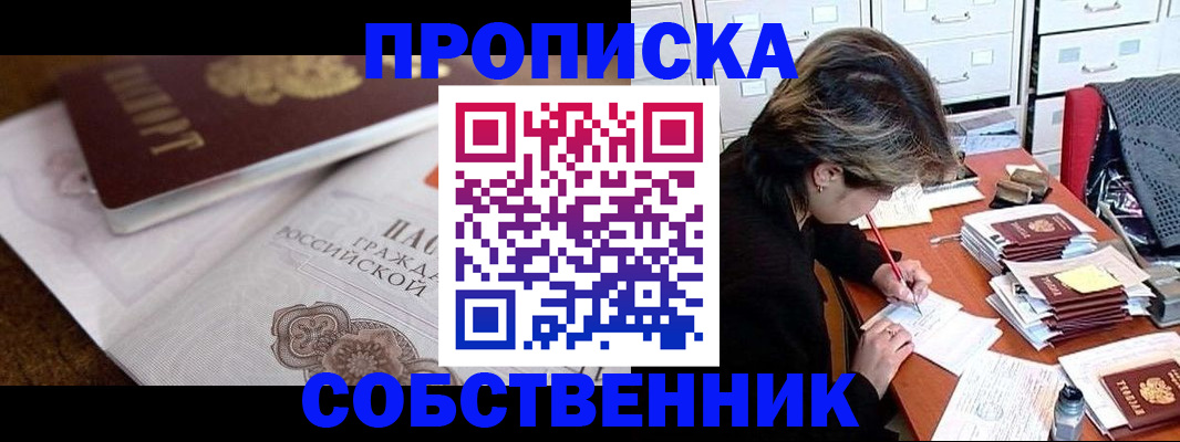 временная регистрация в Домодедово