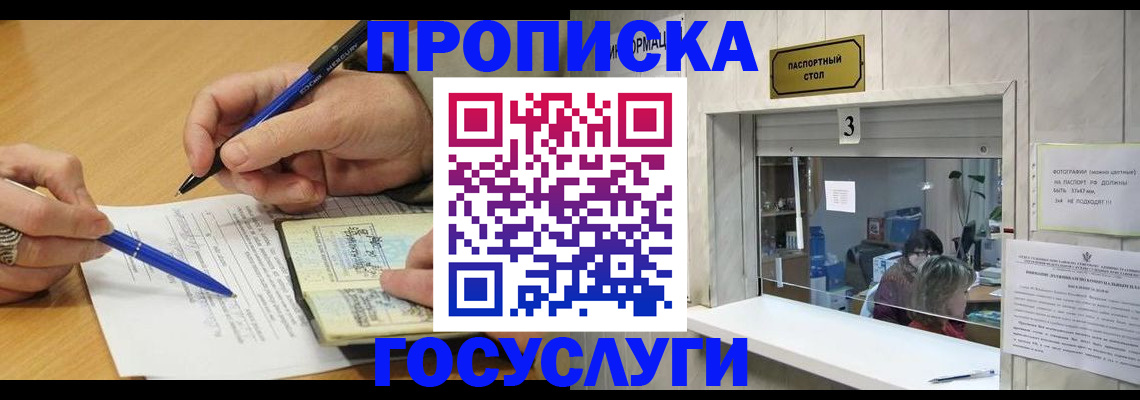 прописка паспорт в Домодедово