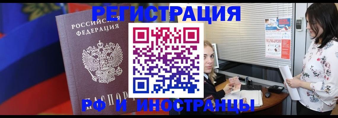 прописка регистрация в Домодедово